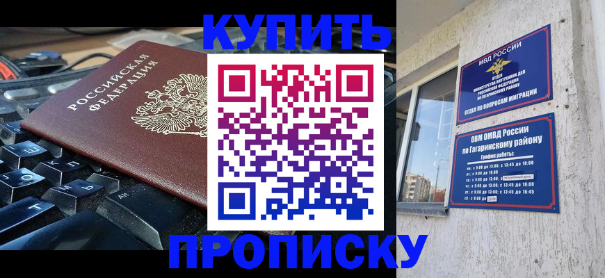 временная регистрация для всех в Каменке