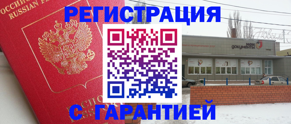 прописка для работы в Каменке