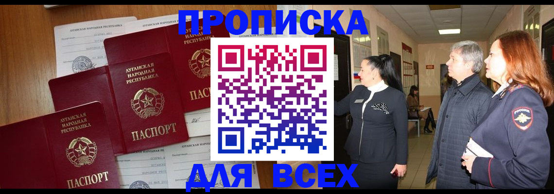прописка от собственника в Каменке